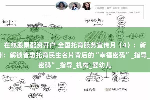 在线股票配资开户 全国托育服务宣传月（4）：新华社聚焦常州：解锁普惠托育民生名片背后的“幸福密码”_指导_机构_婴幼儿